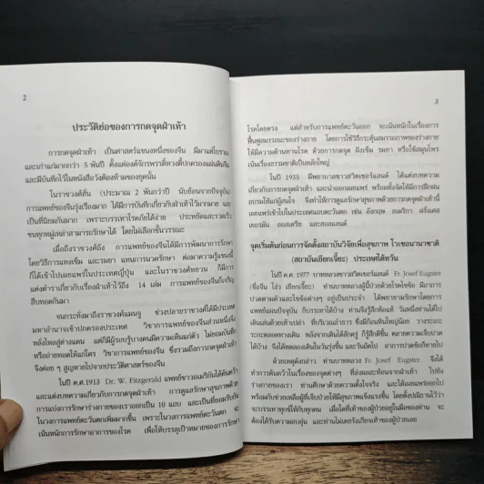 คู่มือกดจุดสะท้อนบนฝ่าเท้าด้วยตนเอง รูปที่ 10