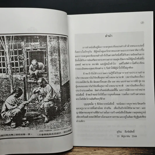 คู่มือกดจุดสะท้อนบนฝ่าเท้าด้วยตนเอง รูปที่ 6