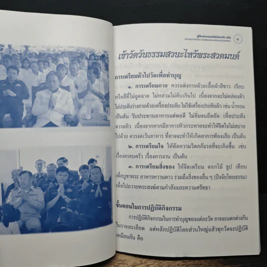 คู่มือสวดมนต์ ทำวัตรเช้า-เย็น ฉบับกรมการศาสนา ส่งเสริมครอบครัวอบอุ่นด้วยธรรมะ รูปที่ 9