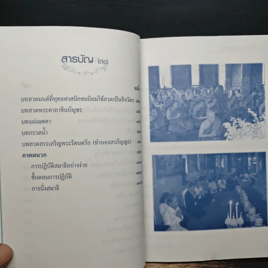 คู่มือสวดมนต์ ทำวัตรเช้า-เย็น ฉบับกรมการศาสนา ส่งเสริมครอบครัวอบอุ่นด้วยธรรมะ รูปที่ 8