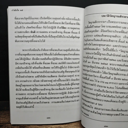 กำลังใจ 15 รูปที่ 8