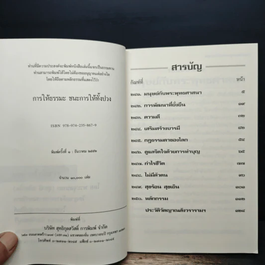 กำลังใจ 21 - พระจุลนายก รูปที่ 6