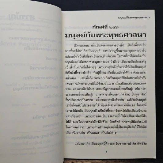 กำลังใจ 21 - พระจุลนายก รูปที่ 7
