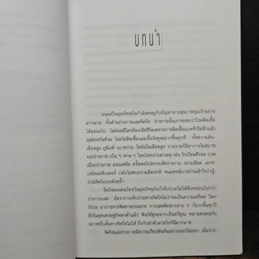 ชี่กง การหายใจและเคลื่อนไหวเพื่อบำบัดโรค - นายแพทย์เทอดศักดิ์ เดชคง รูปที่ 7