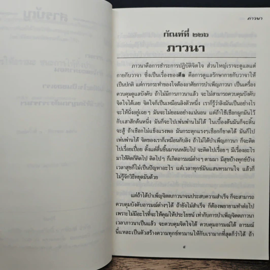 กำลังใจ 16 จุลธรรมนำใจ 1 รูปที่ 7