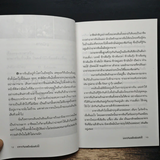 อาหารจีนรสเด็ดเพิ่มพลังโป๊ - ภาณุทรรศน์ รูปที่ 8