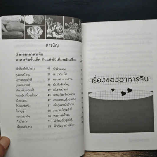 อาหารจีนรสเด็ดเพิ่มพลังโป๊ - ภาณุทรรศน์ รูปที่ 7