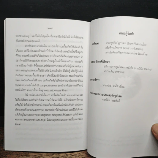 ถึงเวลา มารื้อปรับระบบพัฒนาคนกันใหม่ - ป.อ.ปยุตฺโต รูปที่ 9