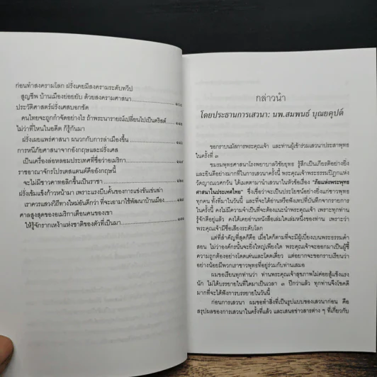 ภัยแห่งพระพุทธศาสนาในประเทศไทย - พระธรรมปิฎก รูปที่ 9