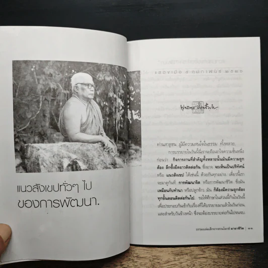 มายาชีวิต - พุทธทาสภิกขุ รูปที่ 8