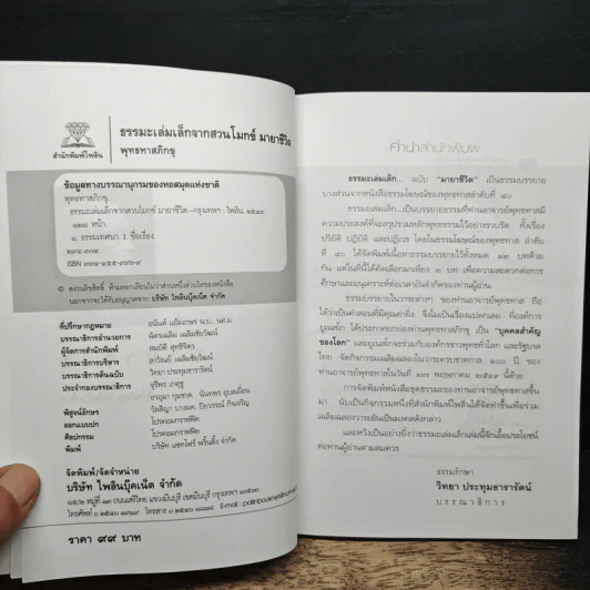 มายาชีวิต - พุทธทาสภิกขุ รูปที่ 6