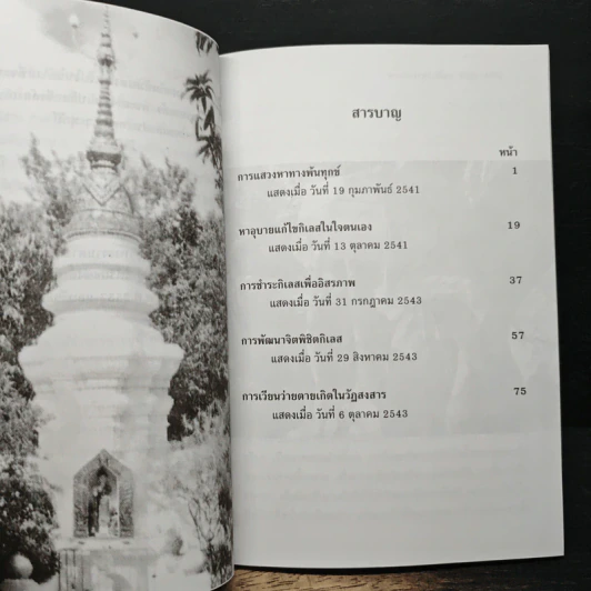 กิเลส - พระอาจารย์เปลี่ยน ปัญญาปทีโป รูปที่ 8