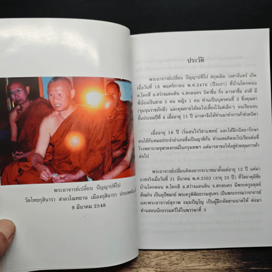 กิเลส - พระอาจารย์เปลี่ยน ปัญญาปทีโป รูปที่ 7