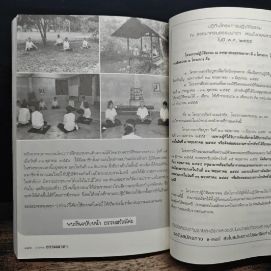 วารสารธรรมมาตา ปีที่ 5 เล่มที่ 3 ม.ค.-ก.พ. มี.ค-เม.ย รูปที่ 10