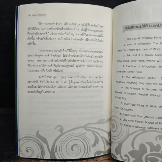 Law of Attraction พลังเนรมิต - วิศิษฐ์ ศรีพิบูลย์ รูปที่ 10