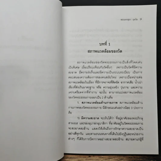 วิพากย์ วัดพระธรรมกาย - พระมหาสุภา อุทโท รูปที่ 8
