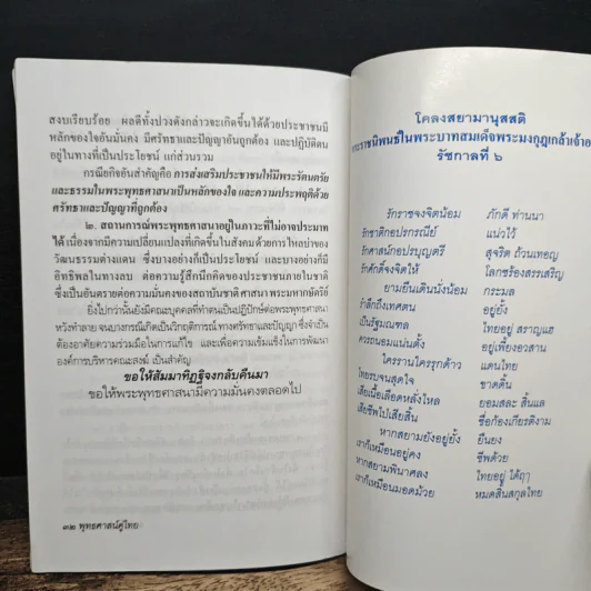 ถ้าไม่ยกย่องก็อย่าเหยียบย่ำ - พระเทพดิลก รูปที่ 8