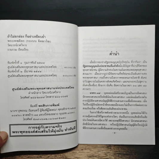 ถ้าไม่ยกย่องก็อย่าเหยียบย่ำ - พระเทพดิลก รูปที่ 6