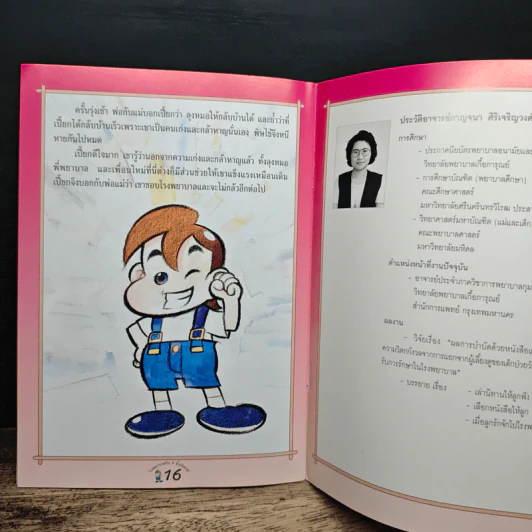 โรงพยาบาล 4 จิ๋วอัศจรรย์ รูปที่ 8