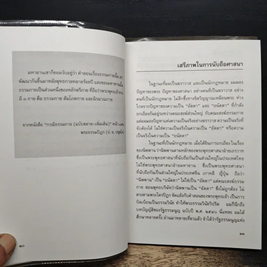 ทางเลือกของรัฐกับทางรอดของธรรมกาย รูปที่ 9