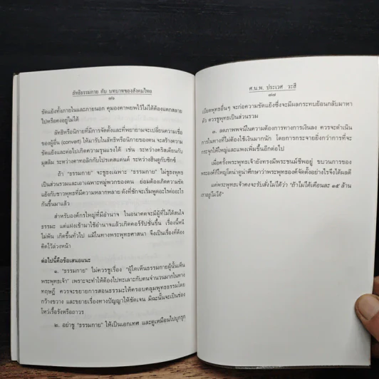 ลัทธิธรรมกายกับบทบาทของสังคมไทย รูปที่ 9