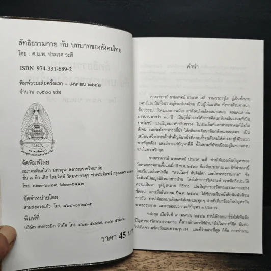 ลัทธิธรรมกายกับบทบาทของสังคมไทย รูปที่ 6
