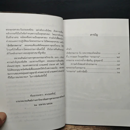 ลัทธิธรรมกายกับบทบาทของสังคมไทย รูปที่ 7