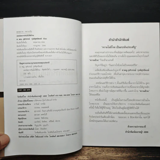 Slim Fast เทคนิคการกินไม่ให้อ้วน - ศ.พ.ญ.จุฬาภรณ์ รุ่งพิสุทธิพงษ์ รูปที่ 6