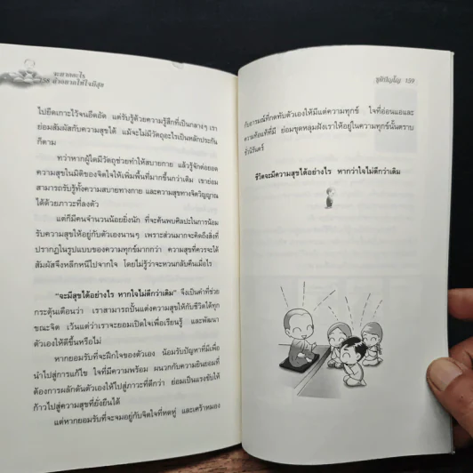 จะยากอะไร ถ้าอยากให้ใจมีสุข - ชุติปัญโญ รูปที่ 9