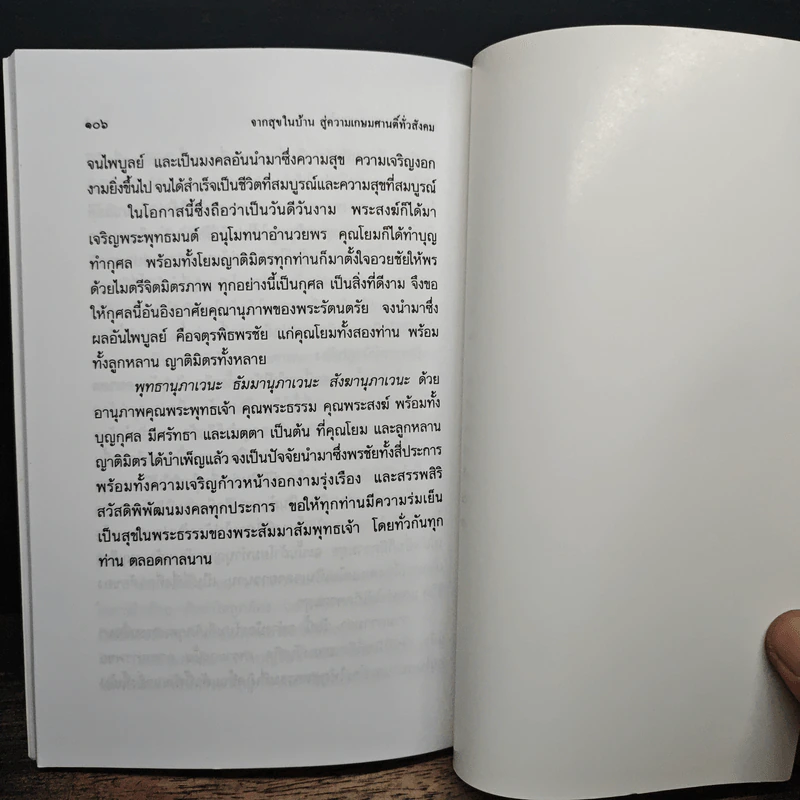 จากสุขในบ้าน สู่ความเกษมศานติทั่วสังคม - พระธรรมปิฎก (ป.อ. ปยุตฺโต) รูปที่ 9