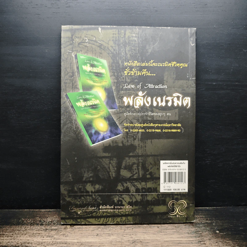 Miracle of Quantum มหัศจรรย์แห่งควอนตัมกับพลังจิตใต้สำนึก - ดร.วิศิษฐ์ ศรีพิบูลย์ รูปที่ 2