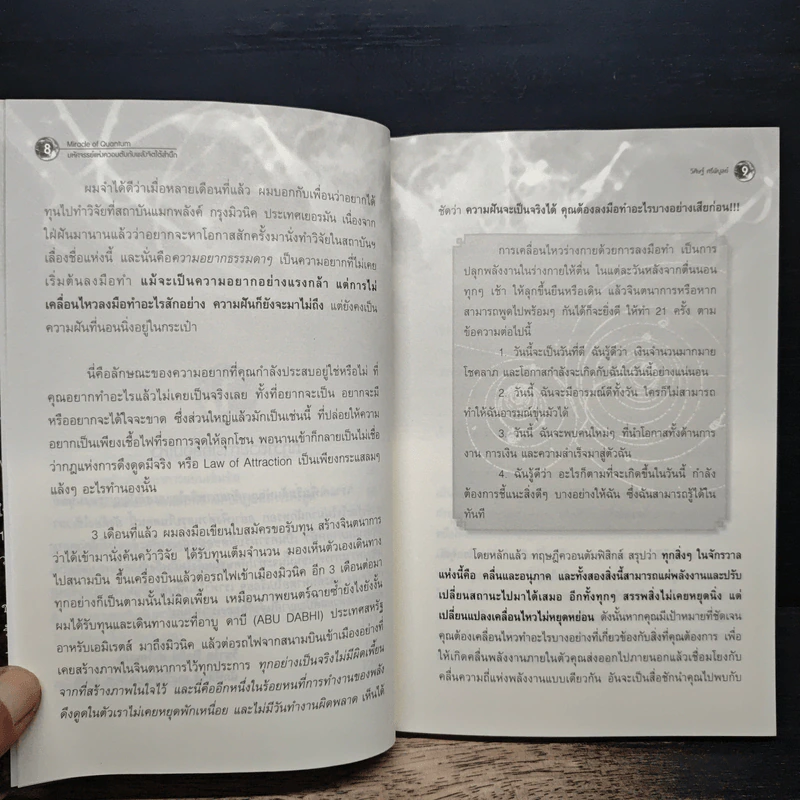 Miracle of Quantum มหัศจรรย์แห่งควอนตัมกับพลังจิตใต้สำนึก - ดร.วิศิษฐ์ ศรีพิบูลย์ รูปที่ 8