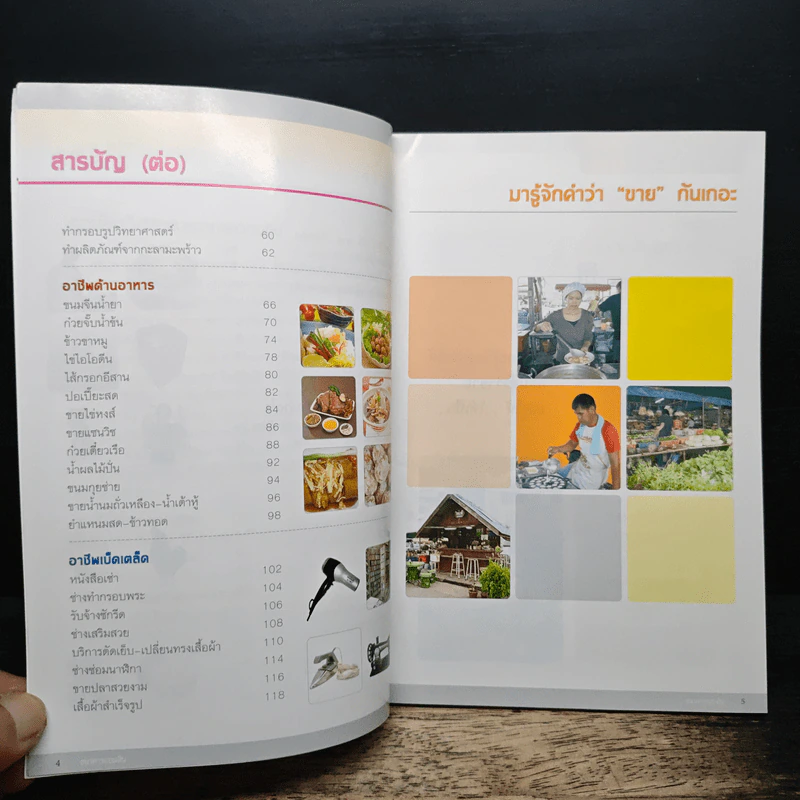 ออมสินสร้างงานเสริมอาชีพ รูปที่ 7