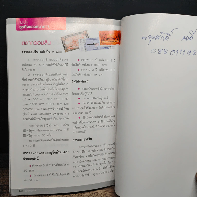 ออมสินสร้างงานเสริมอาชีพ รูปที่ 10