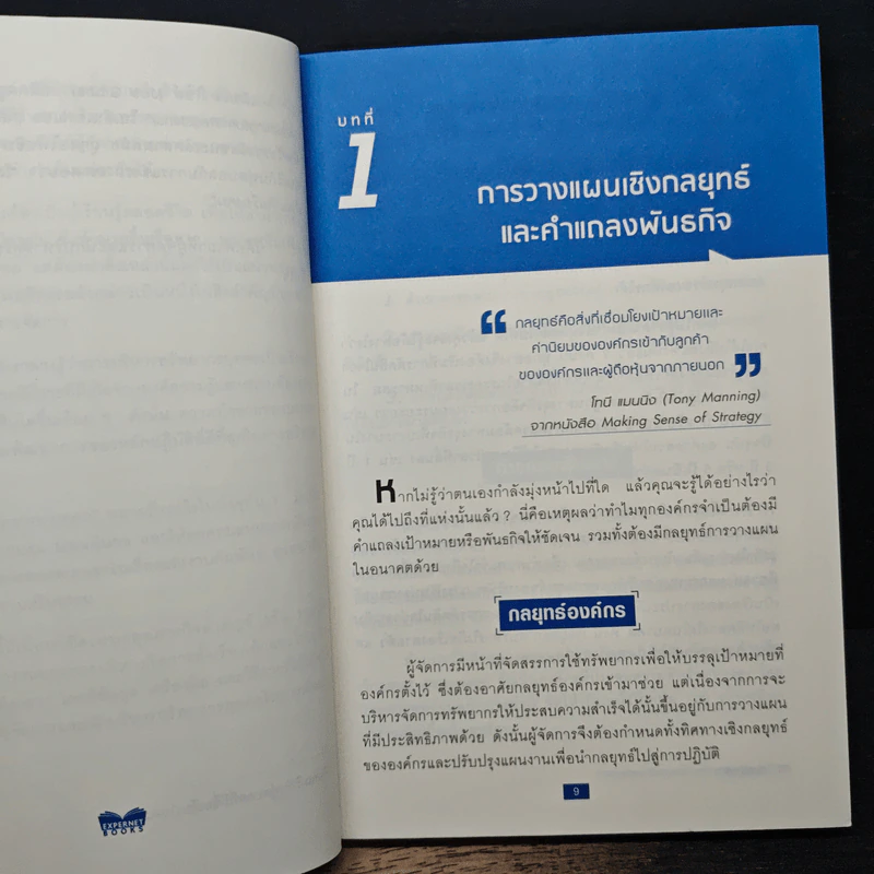 คัมภีร์ HR คู่มือบริหารทรัพยากรบุคคล รูปที่ 8