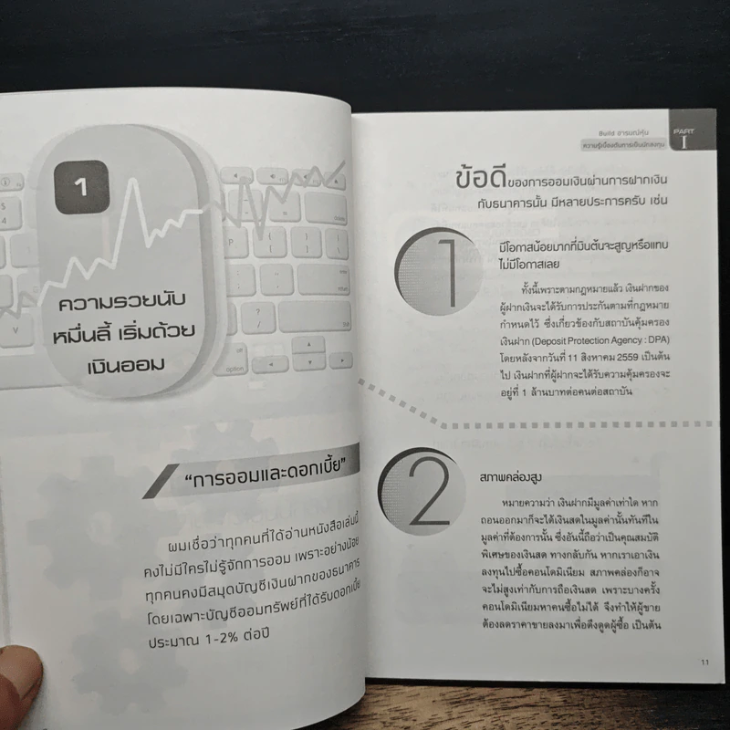 เริ่มต้นลงทุนหุ้นอย่างง่าย - สุกิจ กิตติบุญญานนท์ รูปที่ 6