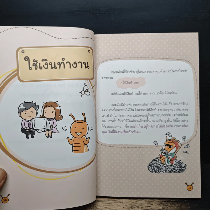 รู้ทันหุ้นกับพี่เม่า - ไม้ไต่คู้ รูปที่ 7