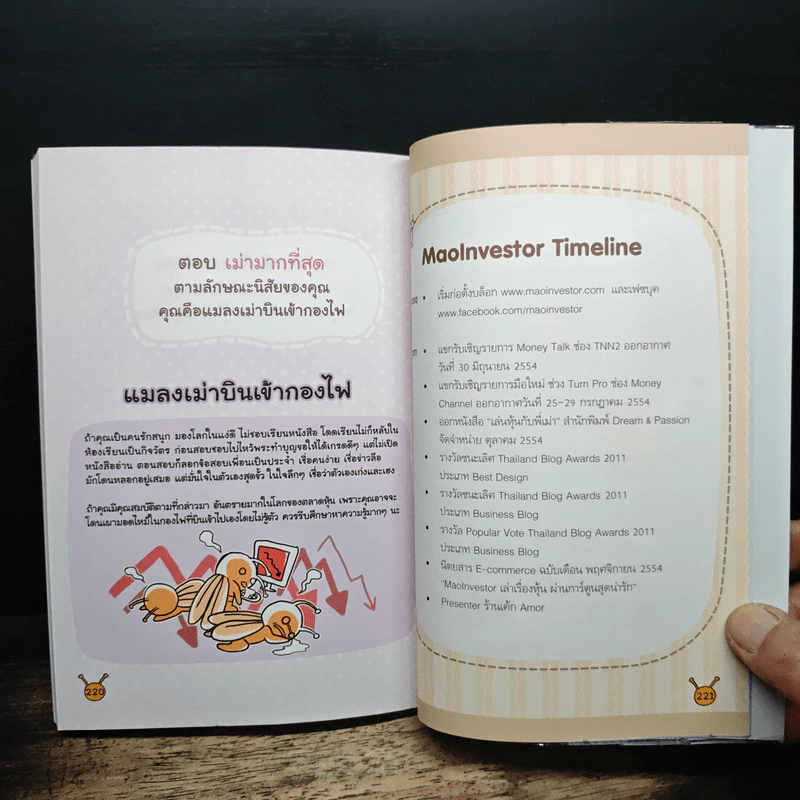 รู้ทันหุ้นกับพี่เม่า - ไม้ไต่คู้ รูปที่ 9