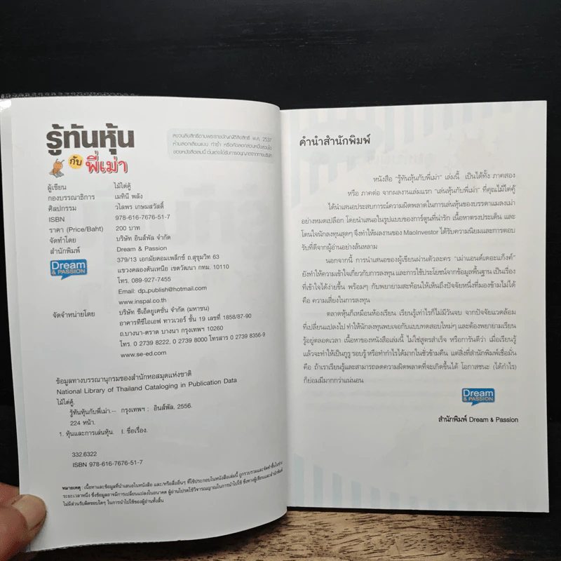 รู้ทันหุ้นกับพี่เม่า - ไม้ไต่คู้ รูปที่ 6