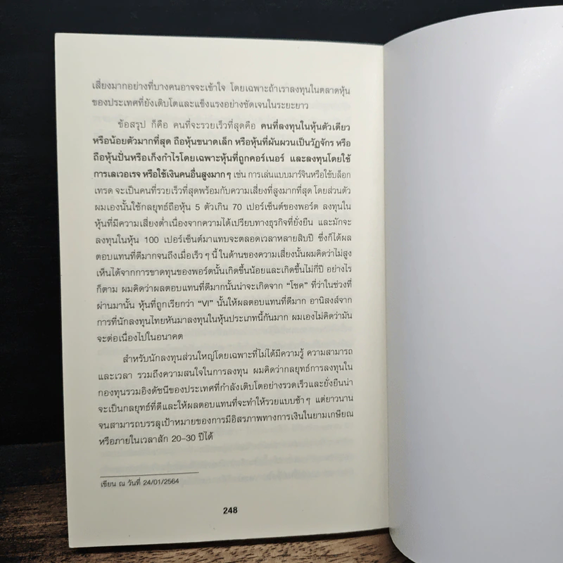 ลงทุนหุ้นท่ามกลางวิกฤติ - ดร.นิเวศน์ เหมวชิรวรากร รูปที่ 10