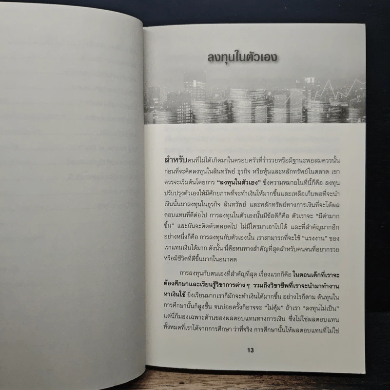 ลงทุนหุ้นท่ามกลางวิกฤติ - ดร.นิเวศน์ เหมวชิรวรากร รูปที่ 9