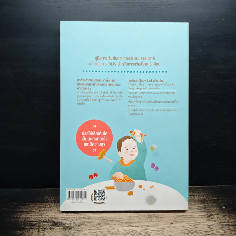 Baby-Led Weaning (BLW) แม่ไม่เหนื่อยป้อน สอนลูกให้กินเอง - จิลล์ แรปลีย์, เทรซี เมอร์เก็ตต์, อสมาพร โคมเมือง รูปที่ 2