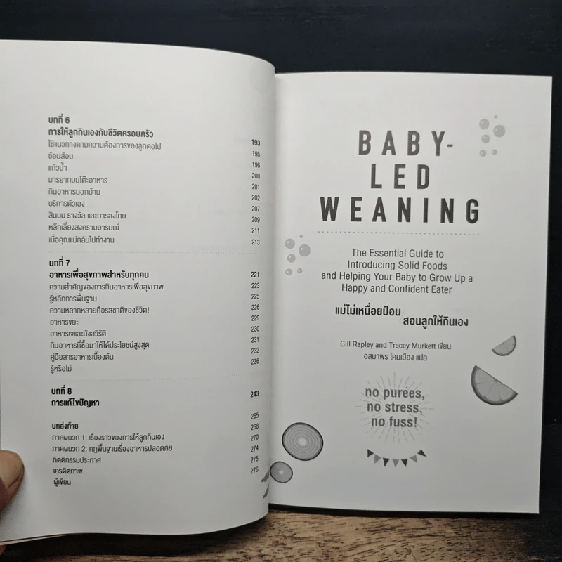 Baby-Led Weaning (BLW) แม่ไม่เหนื่อยป้อน สอนลูกให้กินเอง - จิลล์ แรปลีย์, เทรซี เมอร์เก็ตต์, อสมาพร โคมเมือง รูปที่ 9