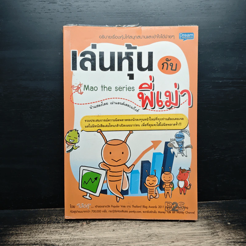 เล่นหุ้นกับพี่เม่า - ไม้ไต่คู้ รูปที่ 1