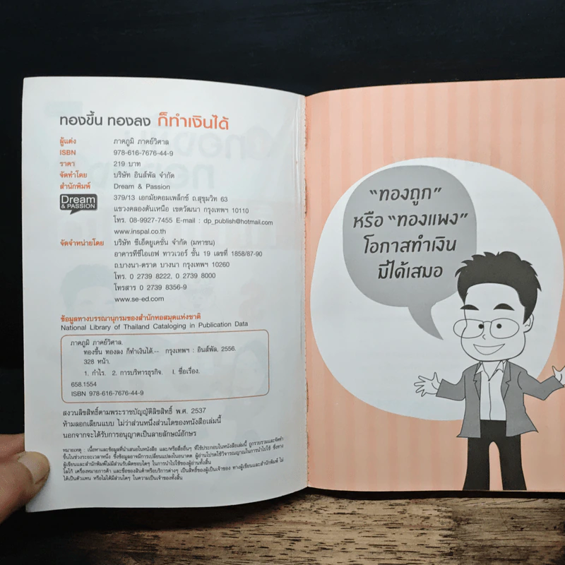ทองขึ้น ทองลง ก็ทำเงินได้ - ภาคภูมิ ภาคย์วิศาล รูปที่ 6