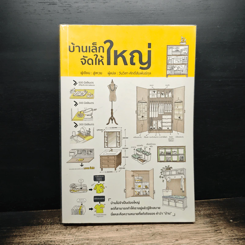 บ้านเล็กจัดให้ใหญ่ - ลู่เหวย รูปที่ 1