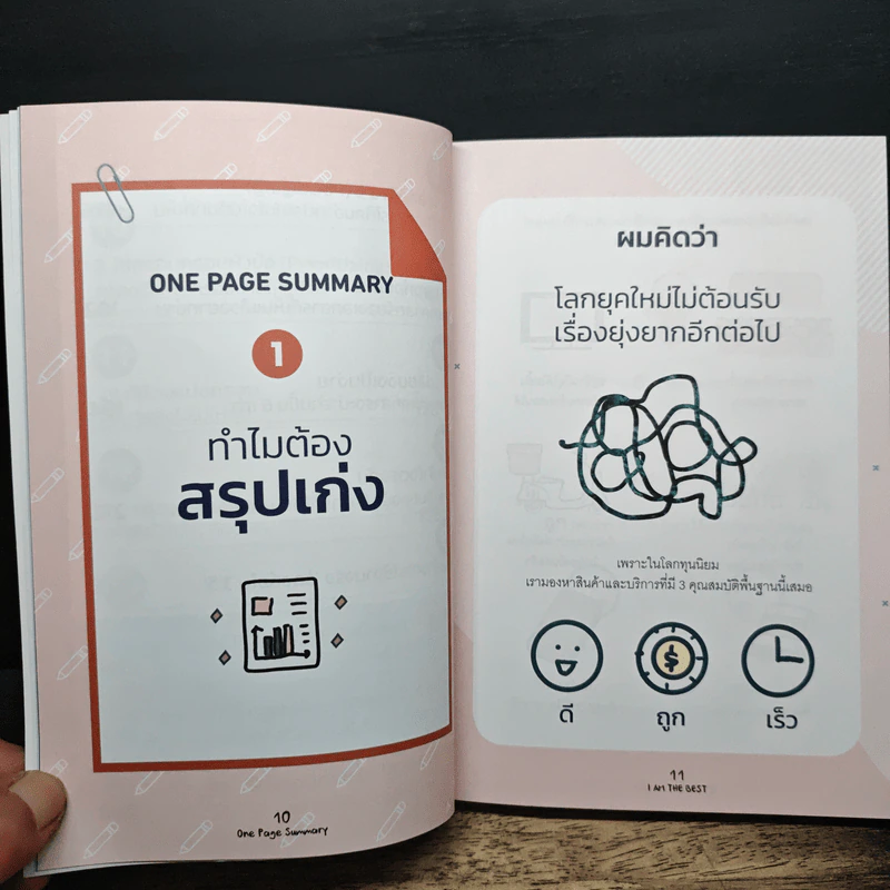 One Page Summary วิธีสรุปให้เข้าใจง่าย - วิฑูรย์ สูงกิจบูลย์, ศุภวิทย์ ภาษิตนิรันดร์ รูปที่ 9