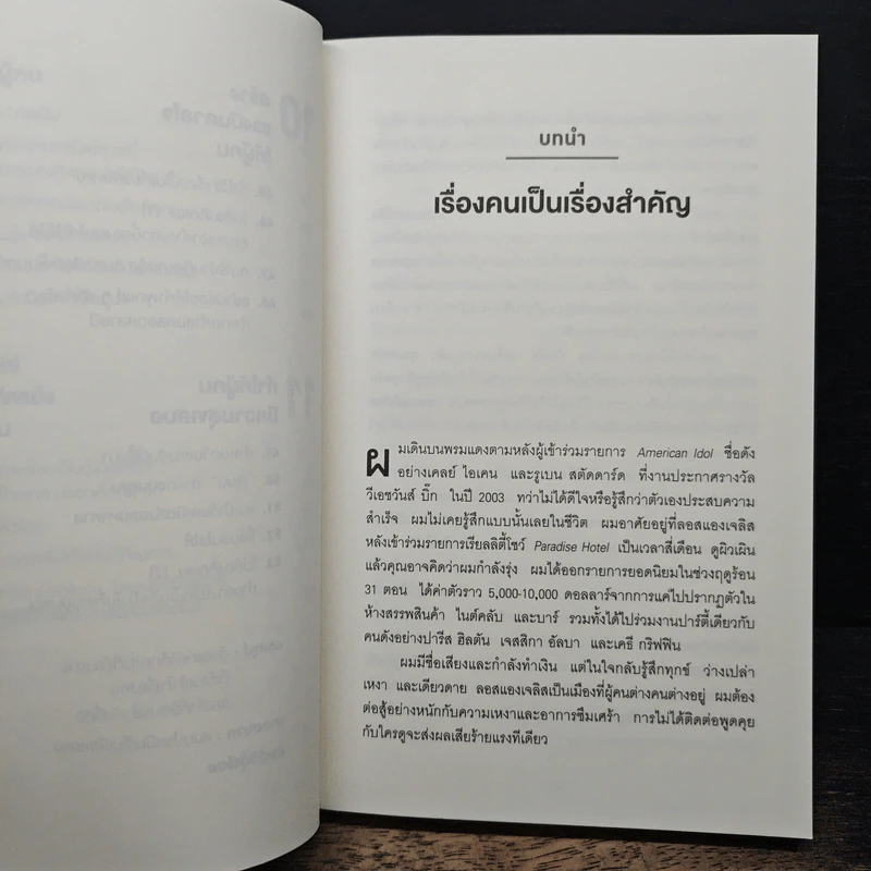 The Art of People ศิลปะการอยู่กับคน - Dave Kerpen รูปที่ 9