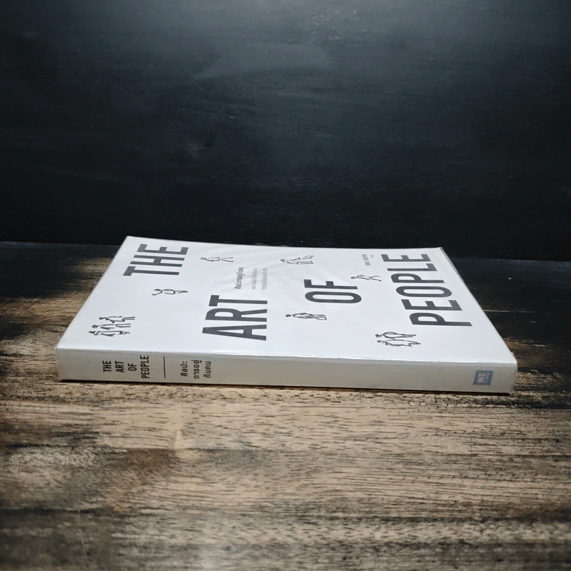 The Art of People ศิลปะการอยู่กับคน - Dave Kerpen รูปที่ 3