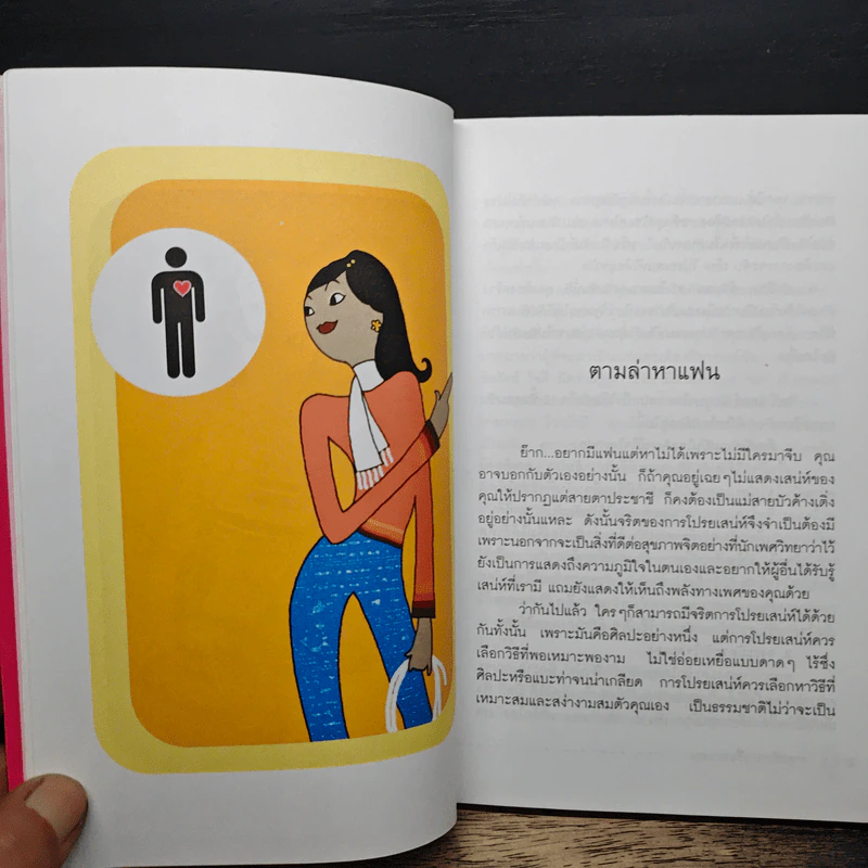 ตามล่าหา(เรื่อง)แฟน รูปที่ 7